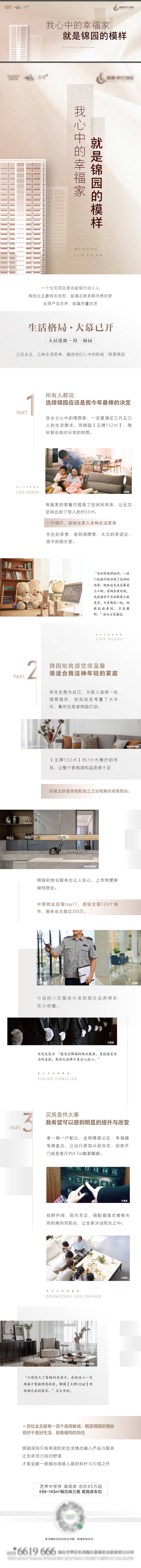 源文件下載【享設計】搜索編號：40370004894298494【房地產業主心聲活動高端長圖】