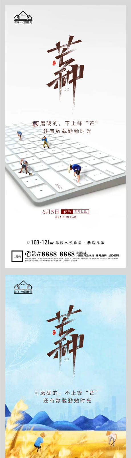 源文件下載【享設計】搜索編號：68760004764171906【地產節氣芒種微信海報】