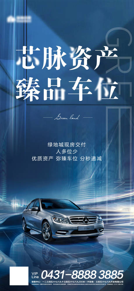 源文件下載【享設計】搜索編號：73270004756218036【地產車位海報】