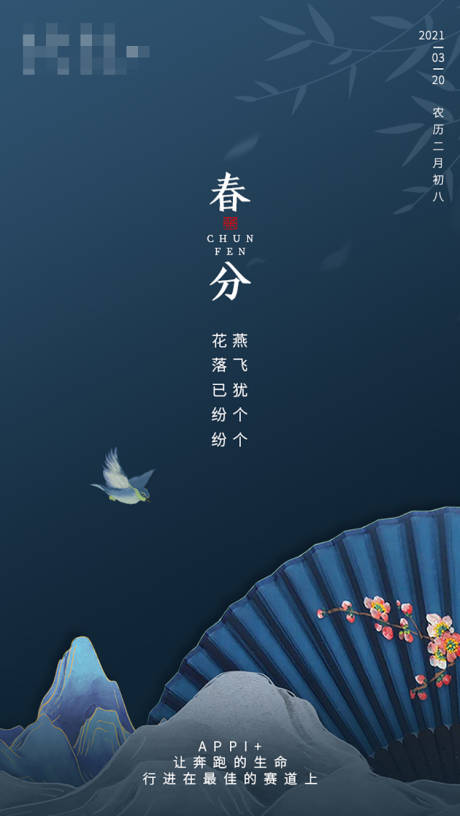 源文件下载【享设计】搜索编号：46560004887718306【春分节气海报】