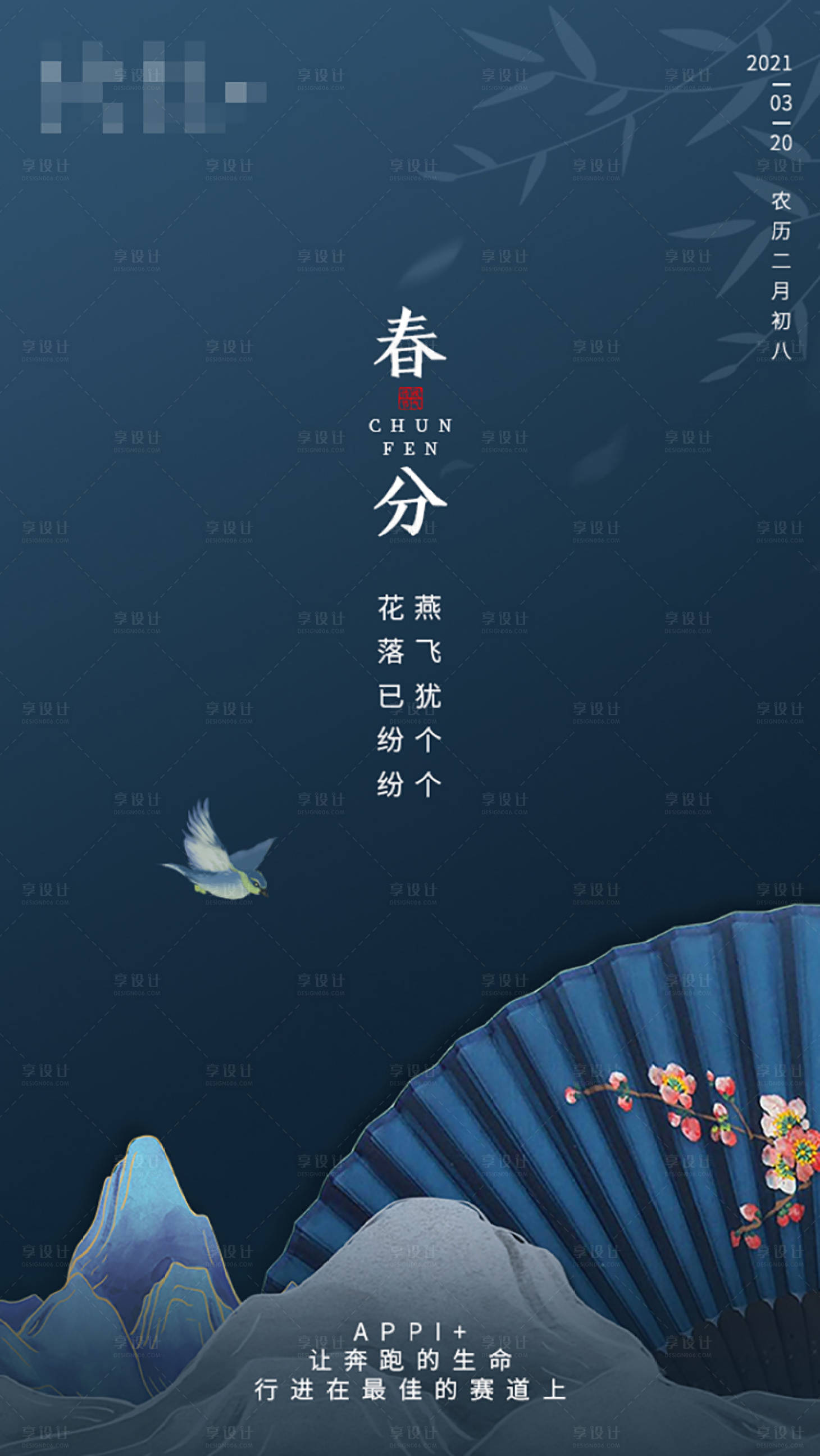 源文件下載【享設計】搜索編號：46560004887718306【春分節氣海報】