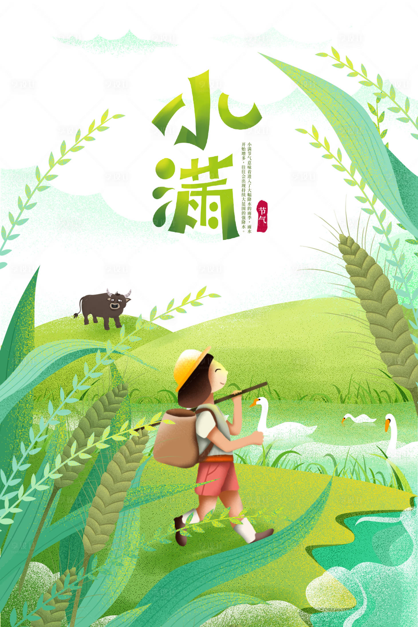 源文件下載【享設計】搜索編號：41790004539265958【小滿節氣海報】
