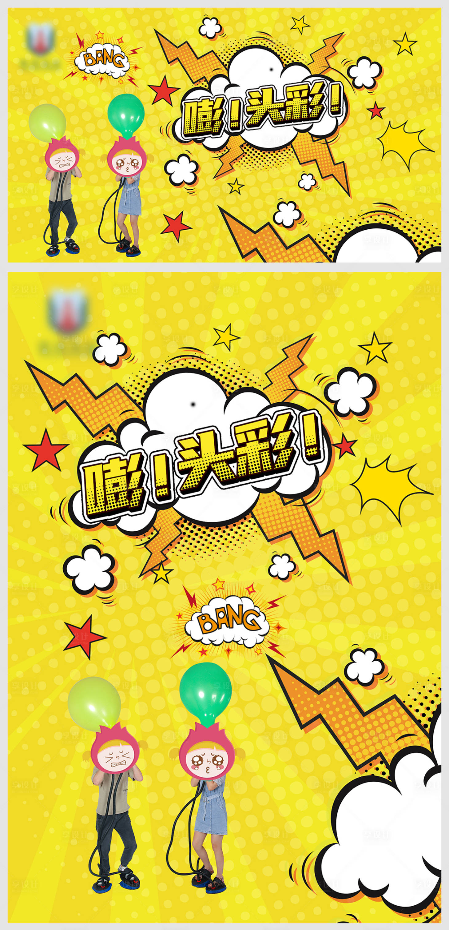 源文件下載【享設計】搜索編號：95160004884085350【嘭頭彩游戲比賽海報展板】