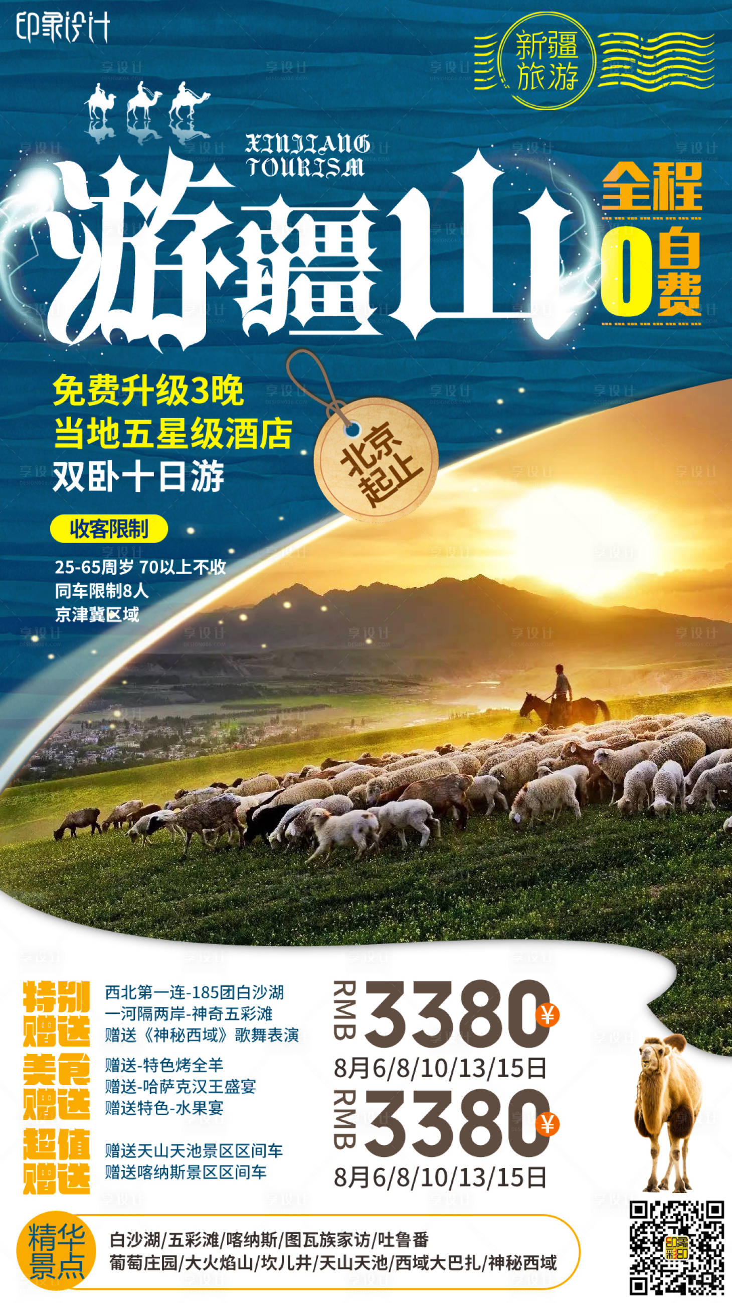 源文件下载【游疆山】编号：80180004555133563
