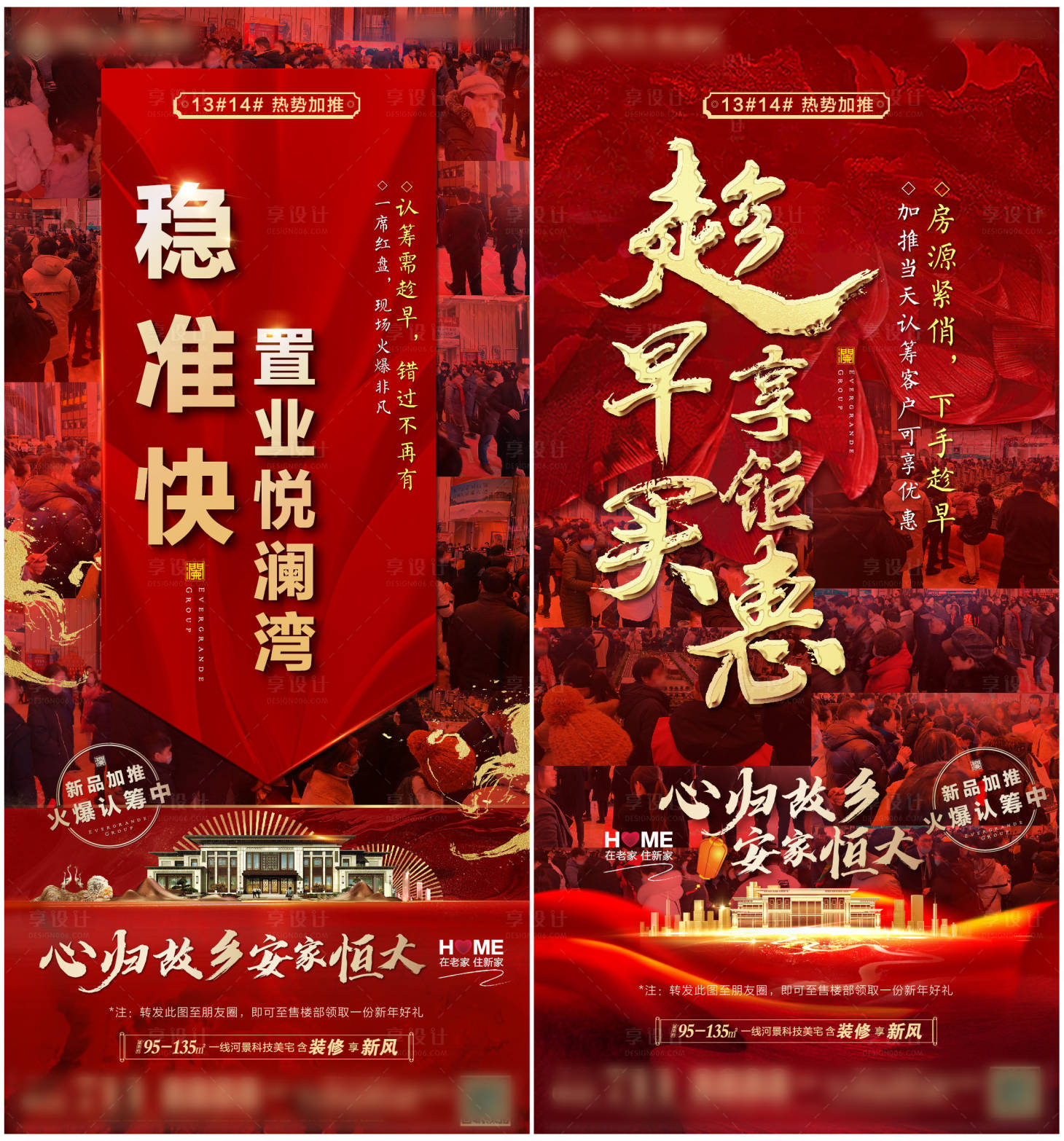 源文件下載【享設(shè)計】搜索編號：43050004634386765【房地產(chǎn)熱銷人氣稿】