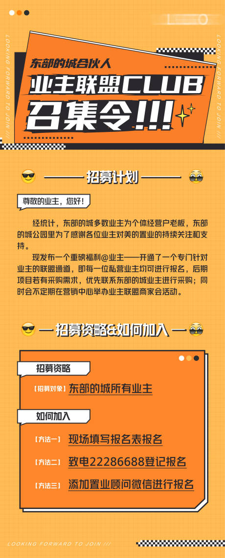 源文件下载【地产业主招募招聘】编号：20210513171317869