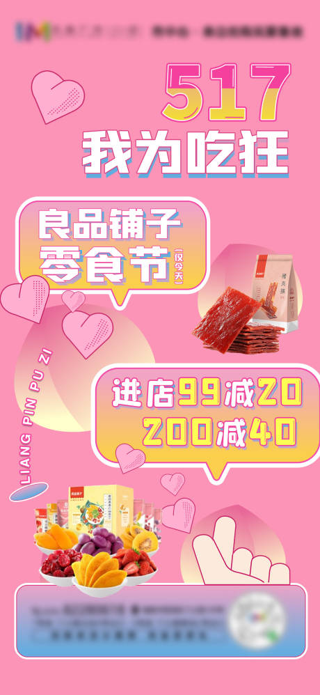 源文件下载【我为吃狂美食海报】编号：59240004747898052