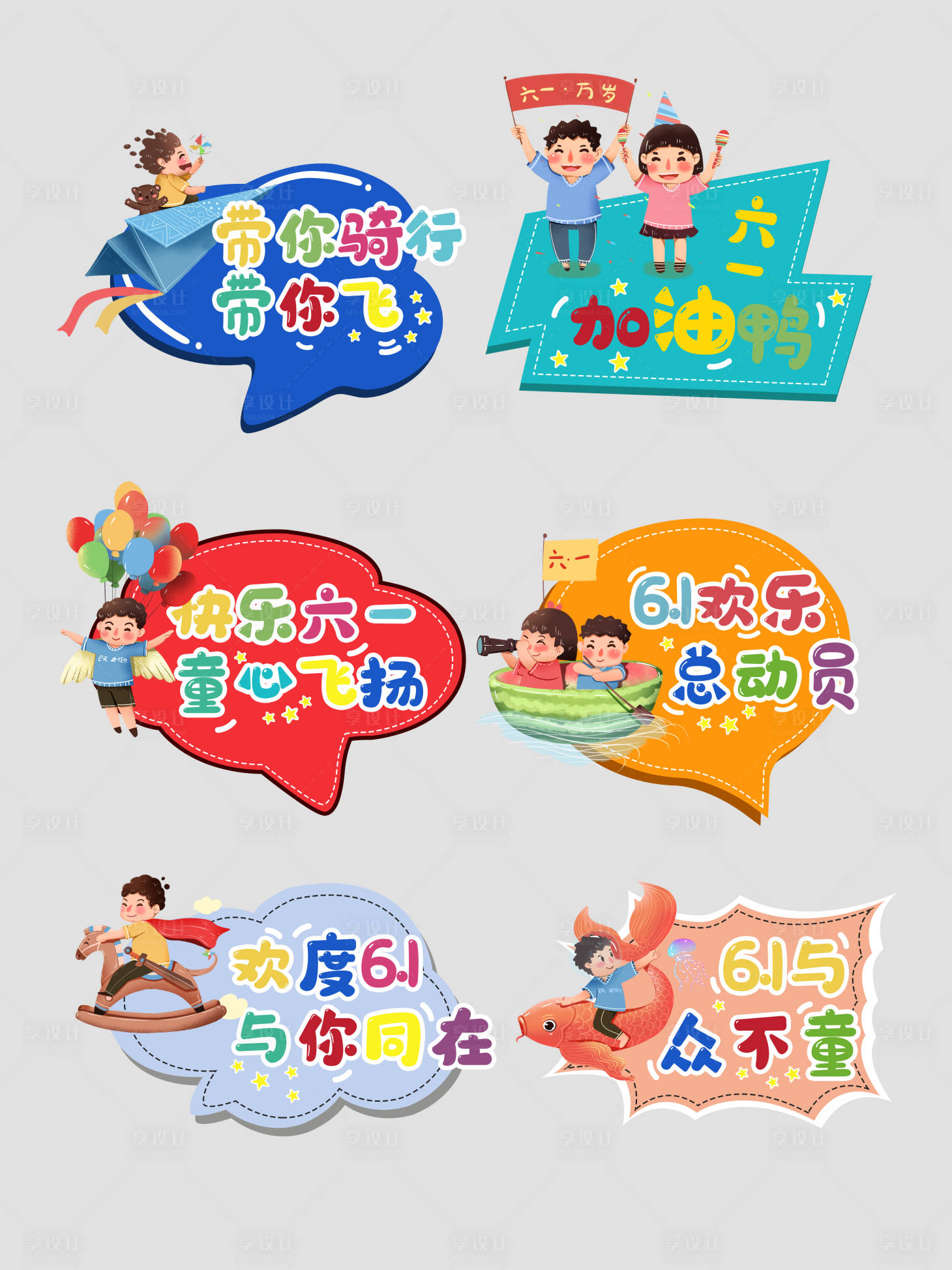 源文件下载【享设计】搜索编号：92360004779297266【六一儿童节可爱手举牌】