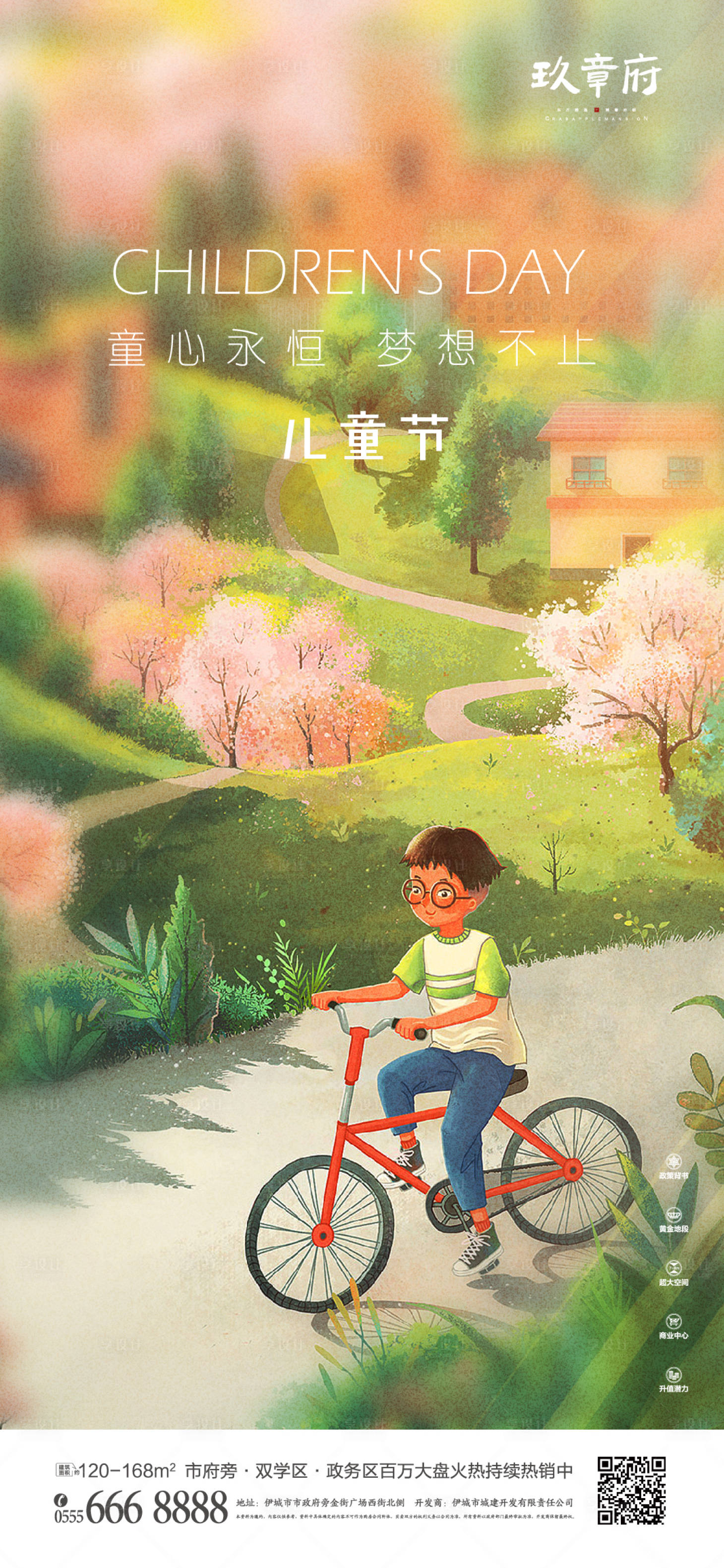 源文件下载【享设计】搜索编号：11820004828845256【儿童节骑单车插画手绘海报】