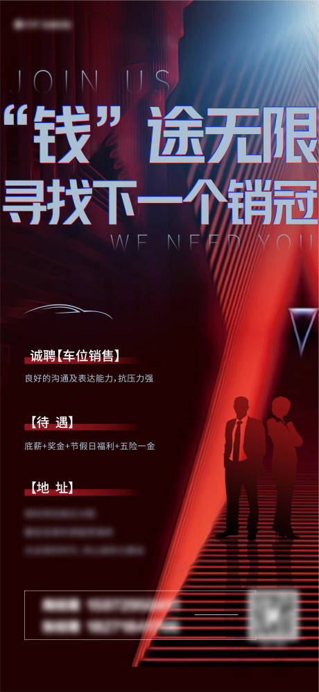 源文件下载【招聘单图】编号：20210510152017251