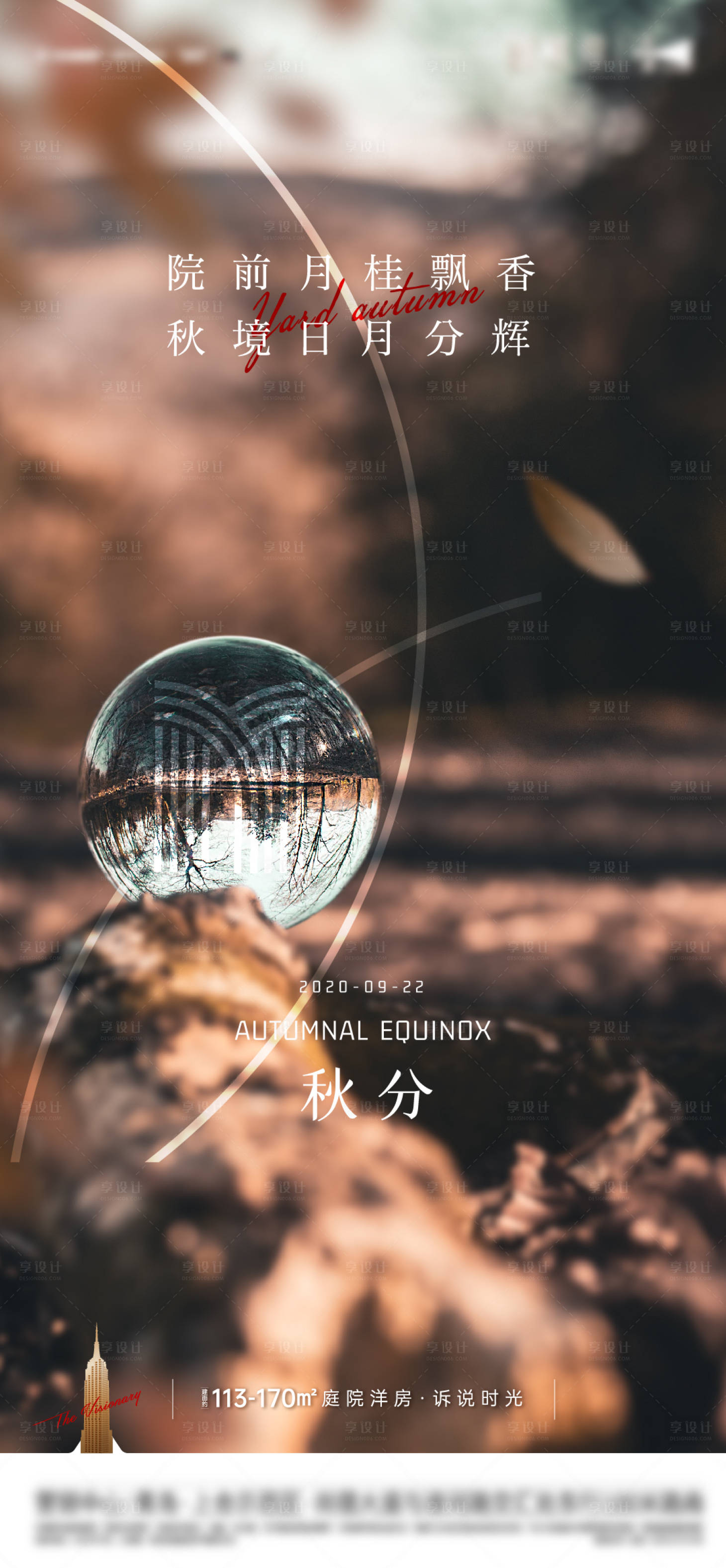 源文件下载【地产秋分节气刷屏】编号：20210522005327849