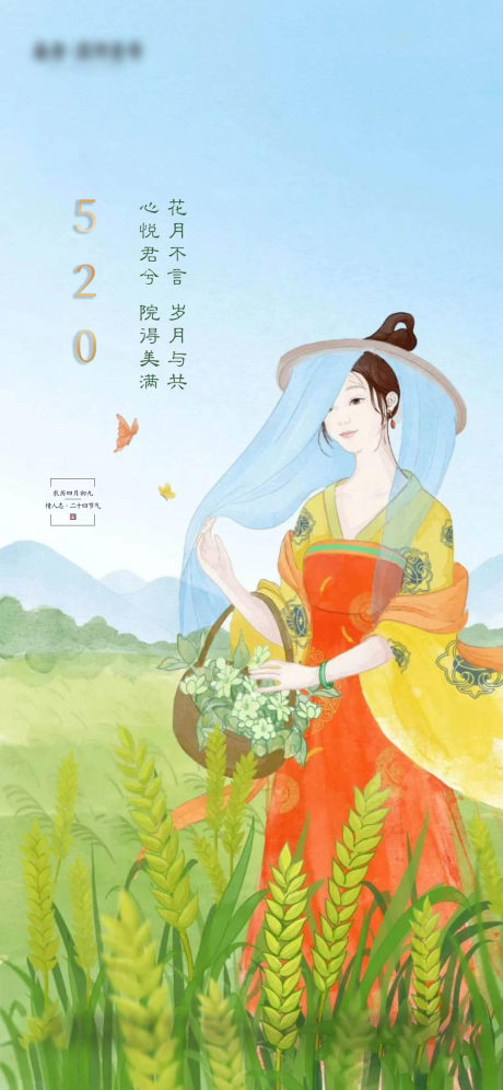 源文件下载【地产520情人节插画海报】编号：34470004735623724