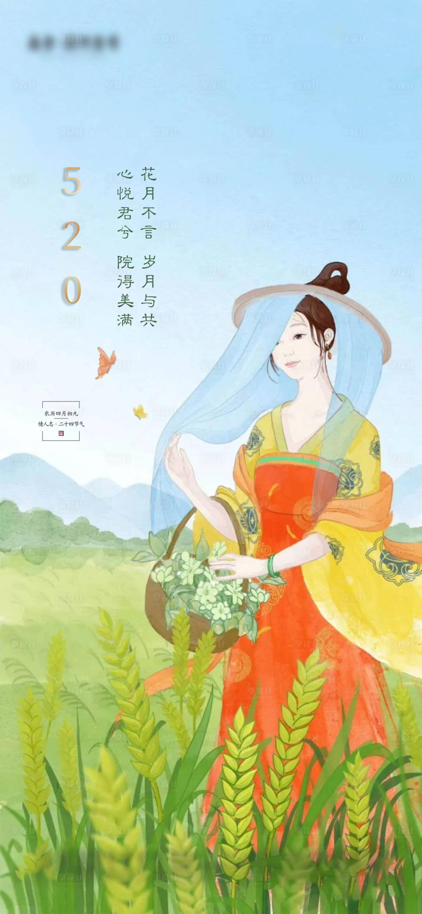源文件下載【享設計】搜索編號：34470004735623724【地產520情人節插畫海報】