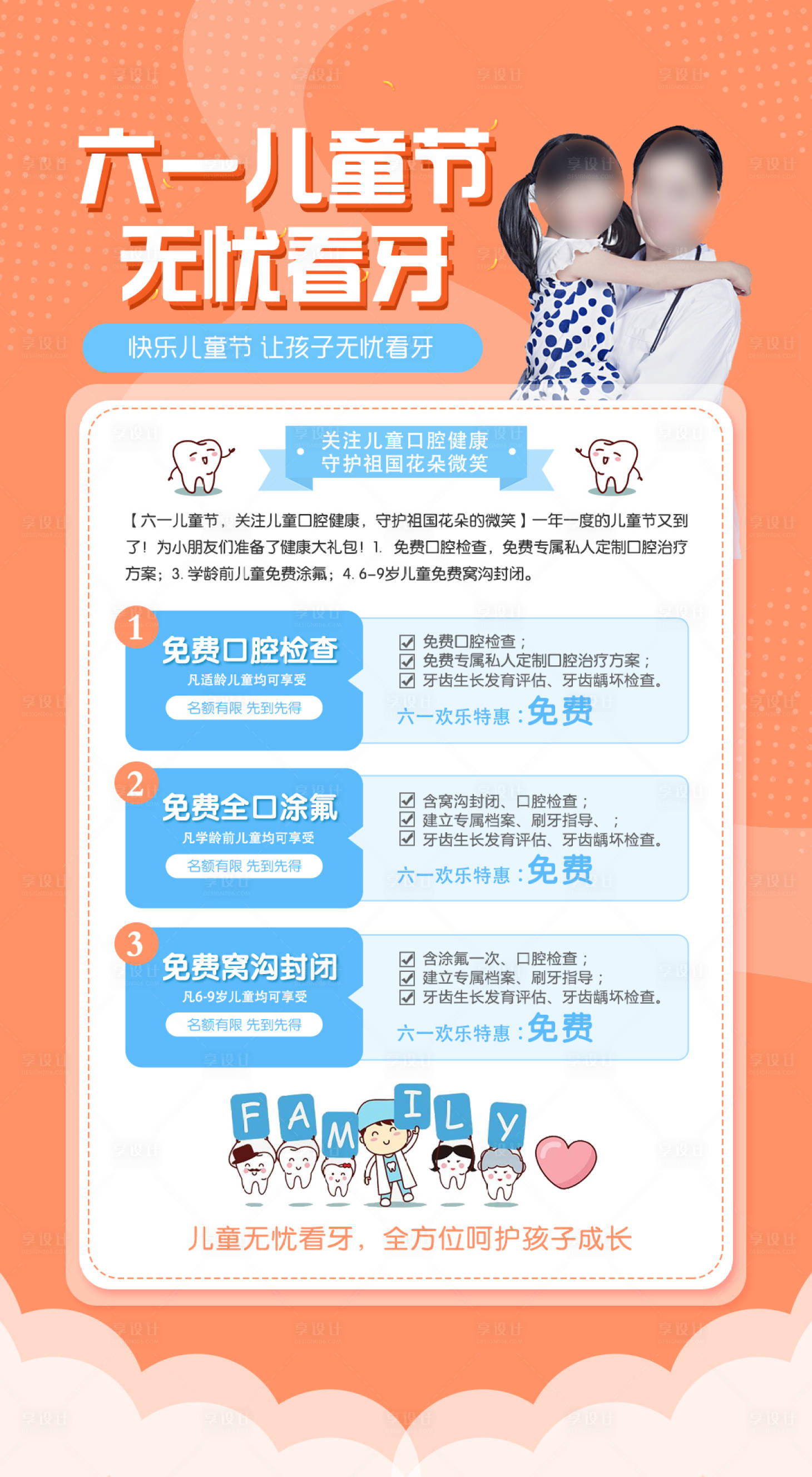 源文件下載【享設(shè)計(jì)】搜索編號(hào)：76940004873527292【六一兒童節(jié)活動(dòng)海報(bào)】