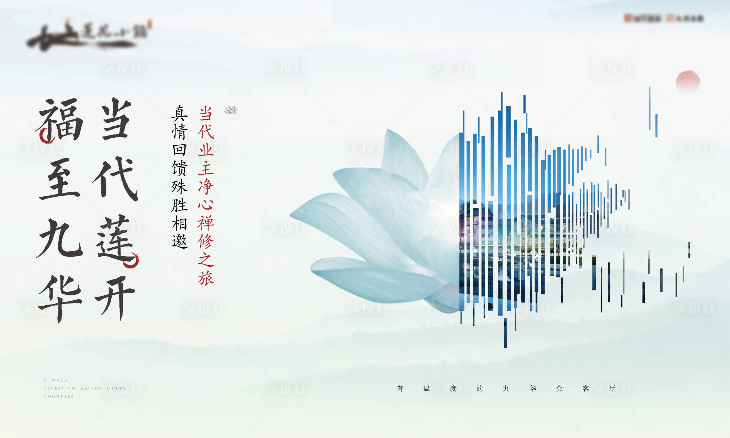 源文件下載【地產(chǎn)中式禪意暖場活動海報】編號：80910004762086954