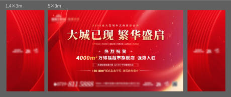 源文件下载【房地产商业入驻红金活动展板】编号：25270004512568603