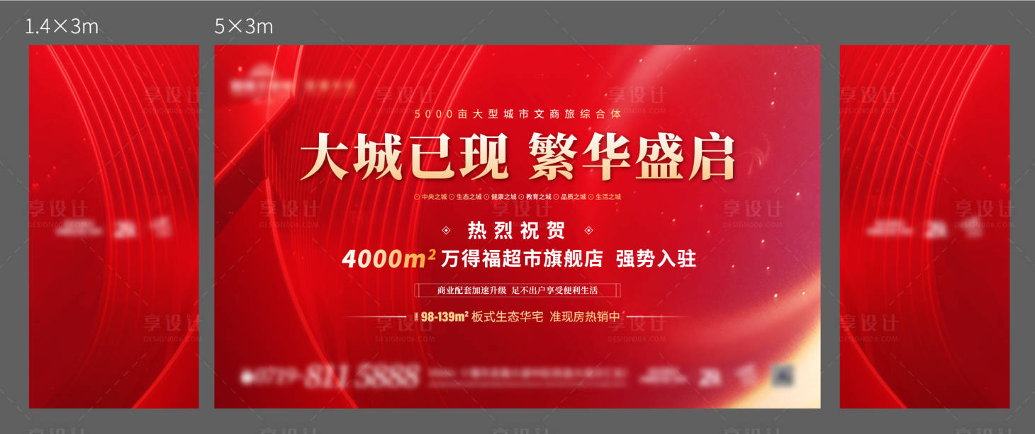 源文件下载【房地产商业入驻红金活动展板】编号：25270004512568603