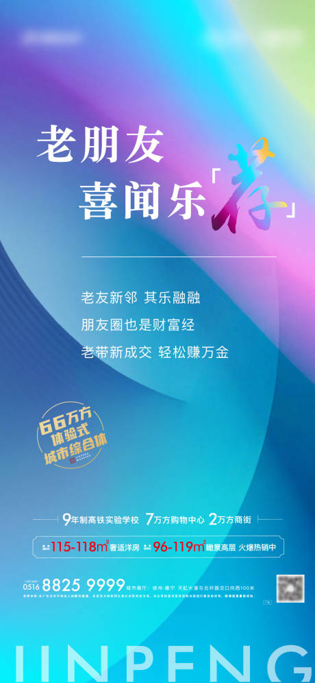 源文件下载【老带新带访刷屏海报】编号：89620004798026208