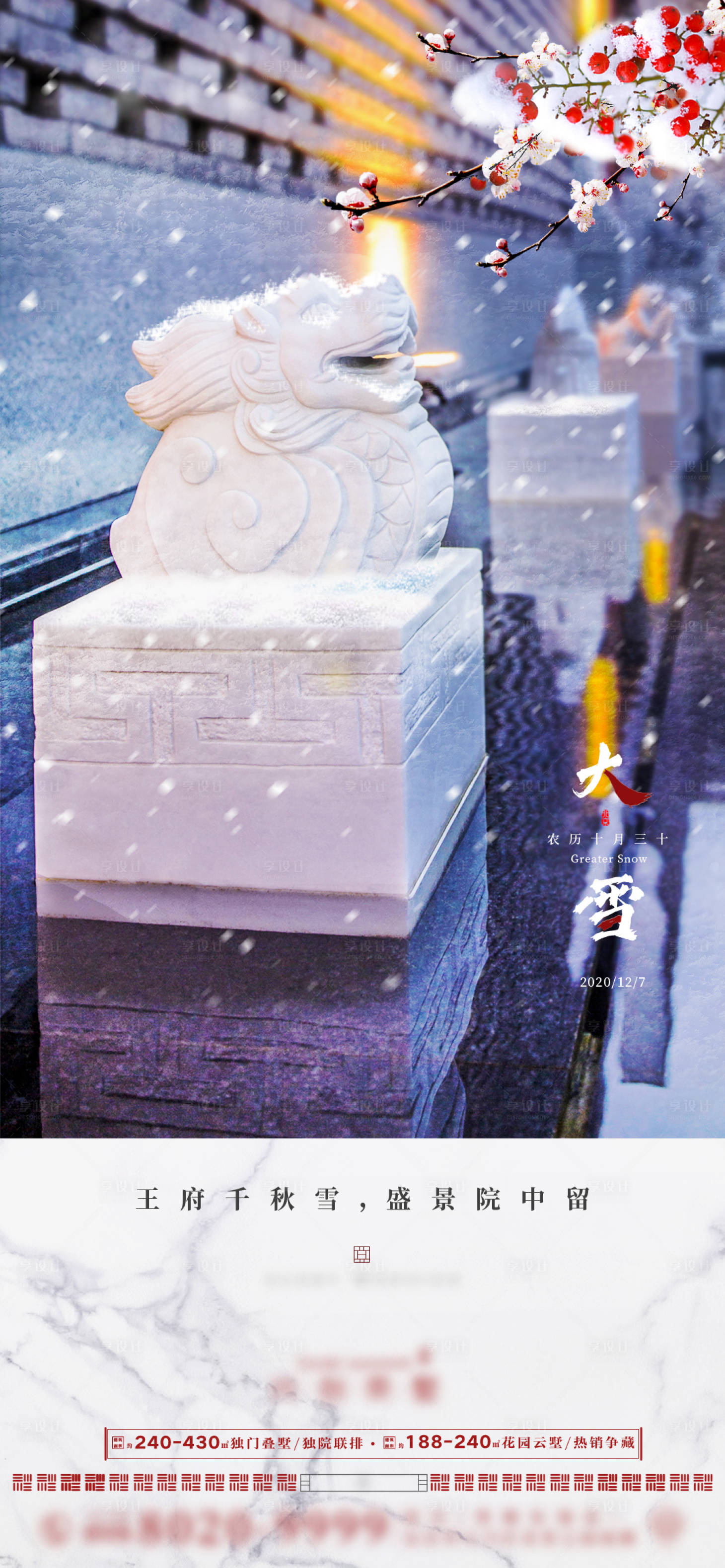 源文件下载【享设计】搜索编号：43850004578524619【大雪海报】
