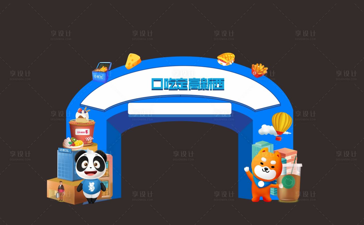 源文件下载【享设计】搜索编号：56310004567239631【饿了么口碑街门头】