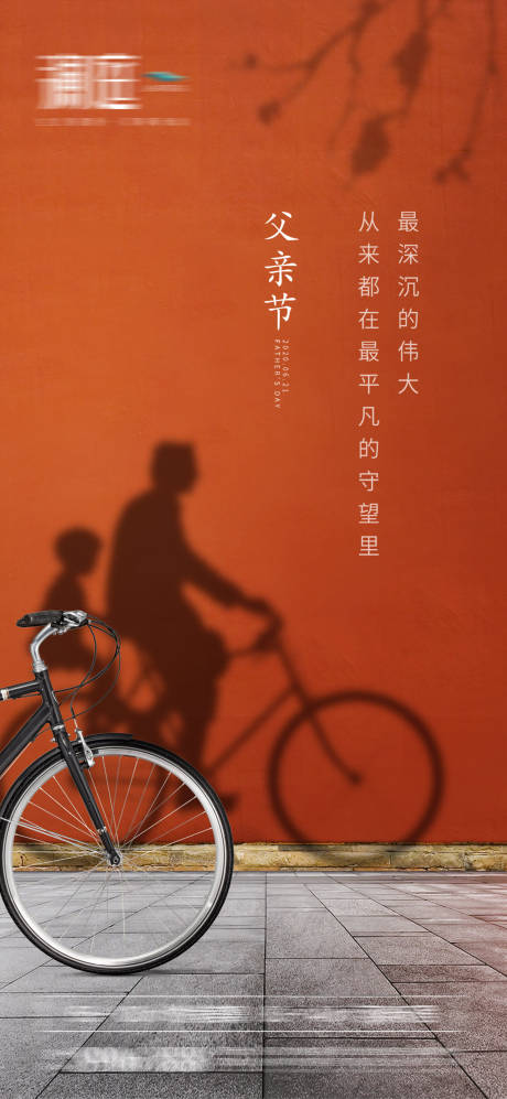 源文件下载【父亲节怀旧海报】编号：30840004770468463