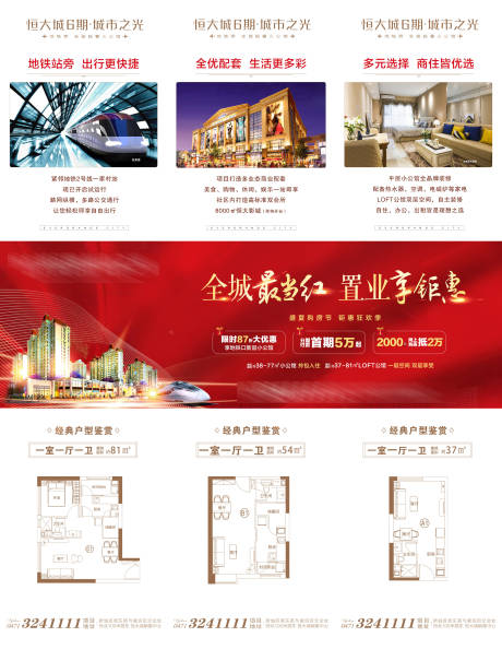 源文件下载【全城最当红置业享钜惠】编号：35810004916721787