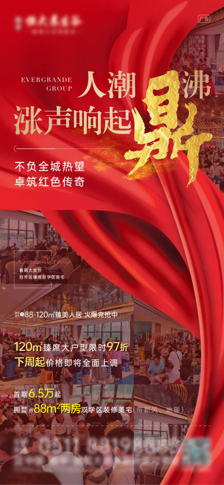 源文件下載【享設計】搜索編號：45710004641503787【地產熱銷海報】