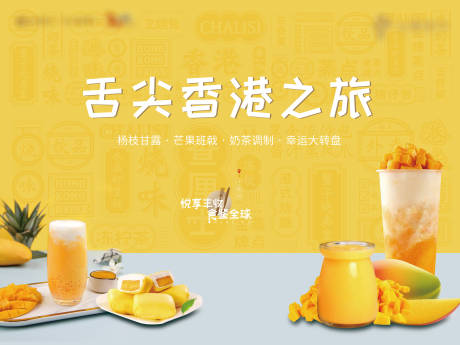 编号：20210522144142638【享设计】源文件下载-香港美食活动主画面
