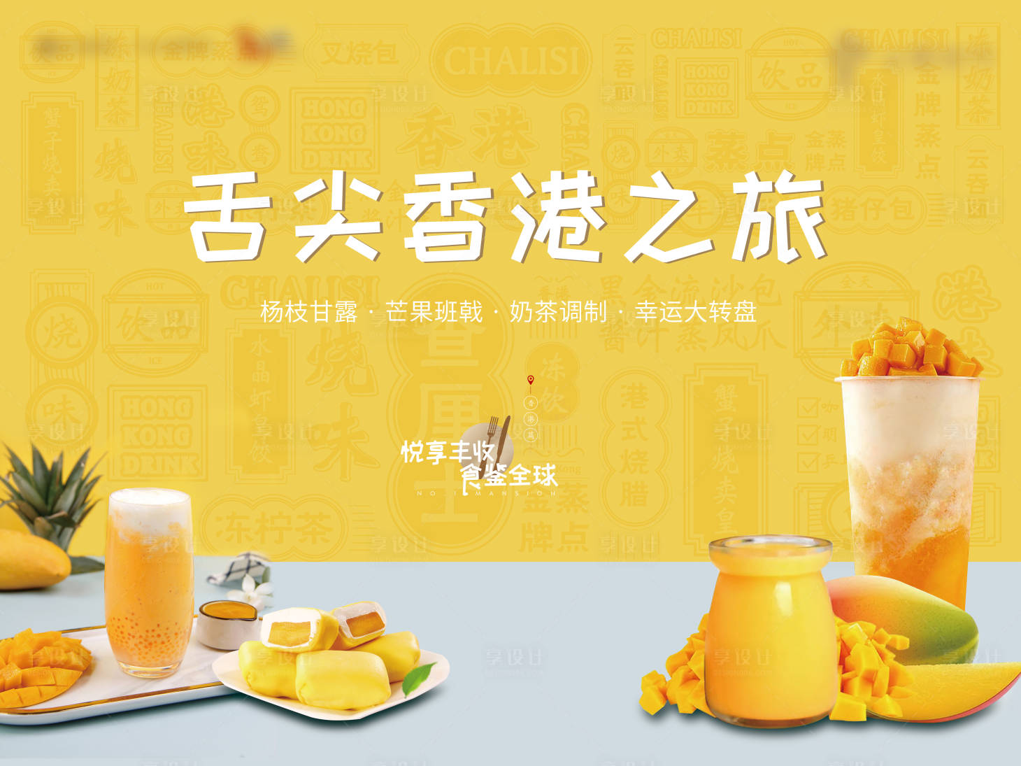 编号：20210522144142638【享设计】源文件下载-香港美食活动主画面