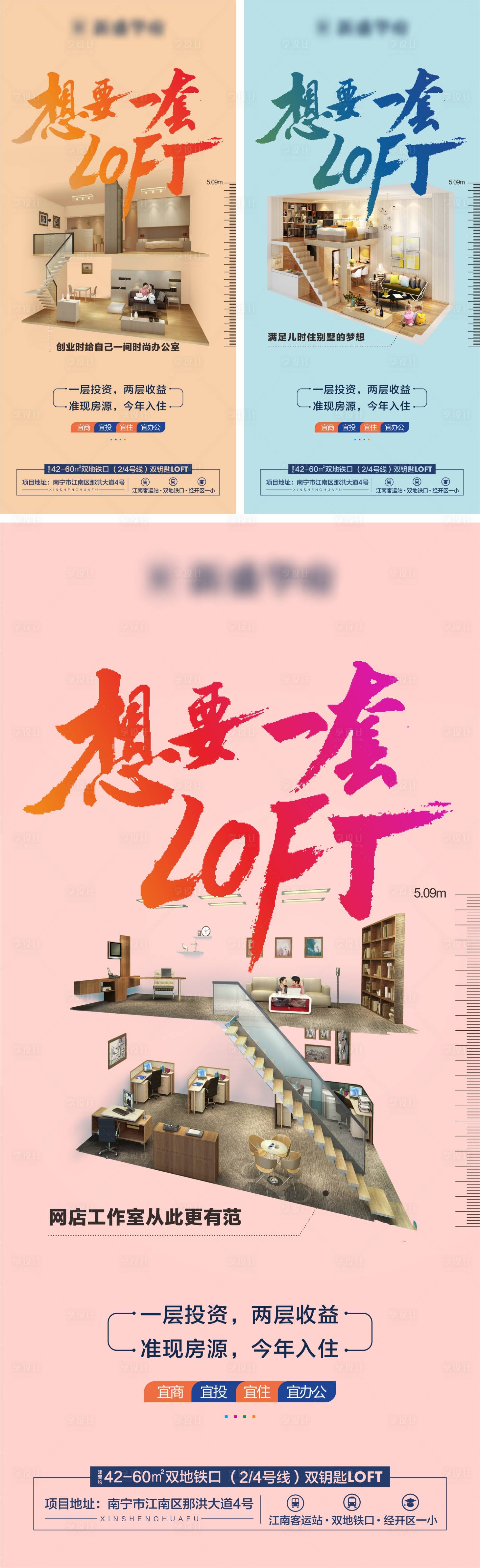 源文件下載【享設(shè)計】搜索編號：83720004873966570【地產(chǎn)loft公寓價值點系列海報】
