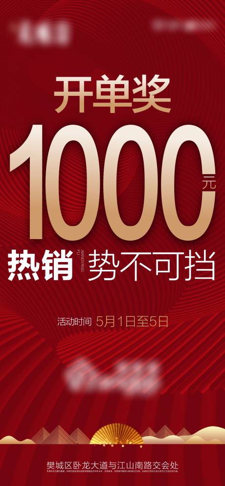 源文件下载【房地产开单奖海报】编号：20210525144907187