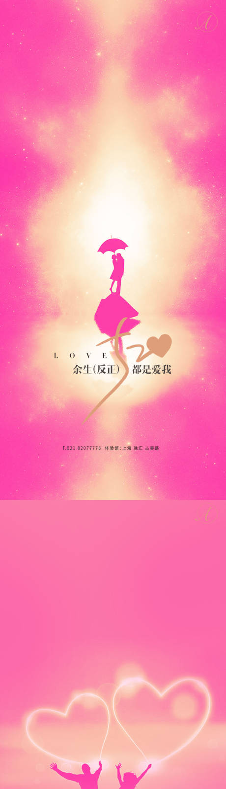 源文件下载【享设计】搜索编号：51800004559336772【520情人节系列海报】