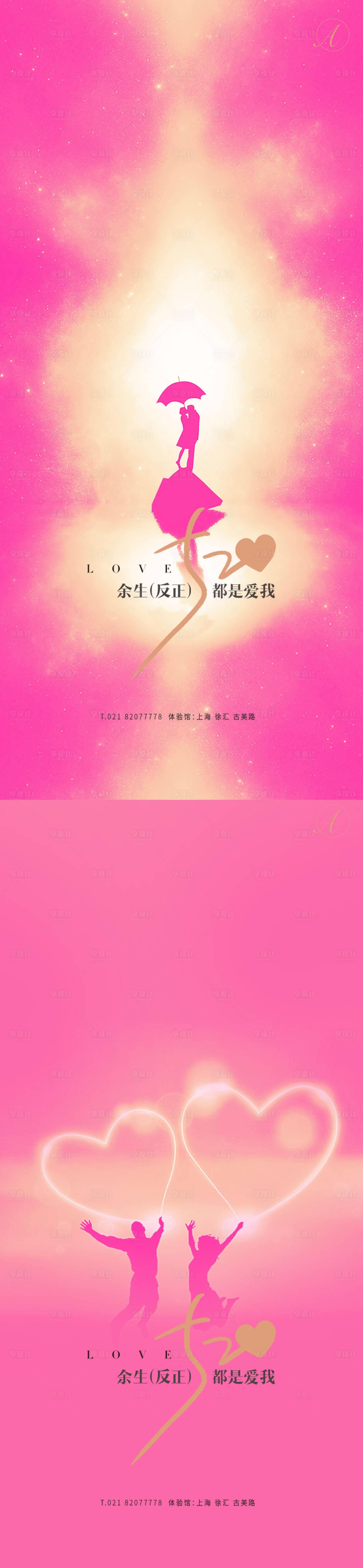 源文件下载【享设计】搜索编号：51800004559336772【520情人节系列海报】