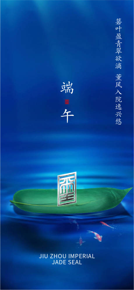 源文件下载【享设计】搜索编号：80410004848888331【地产端午节节气海报】