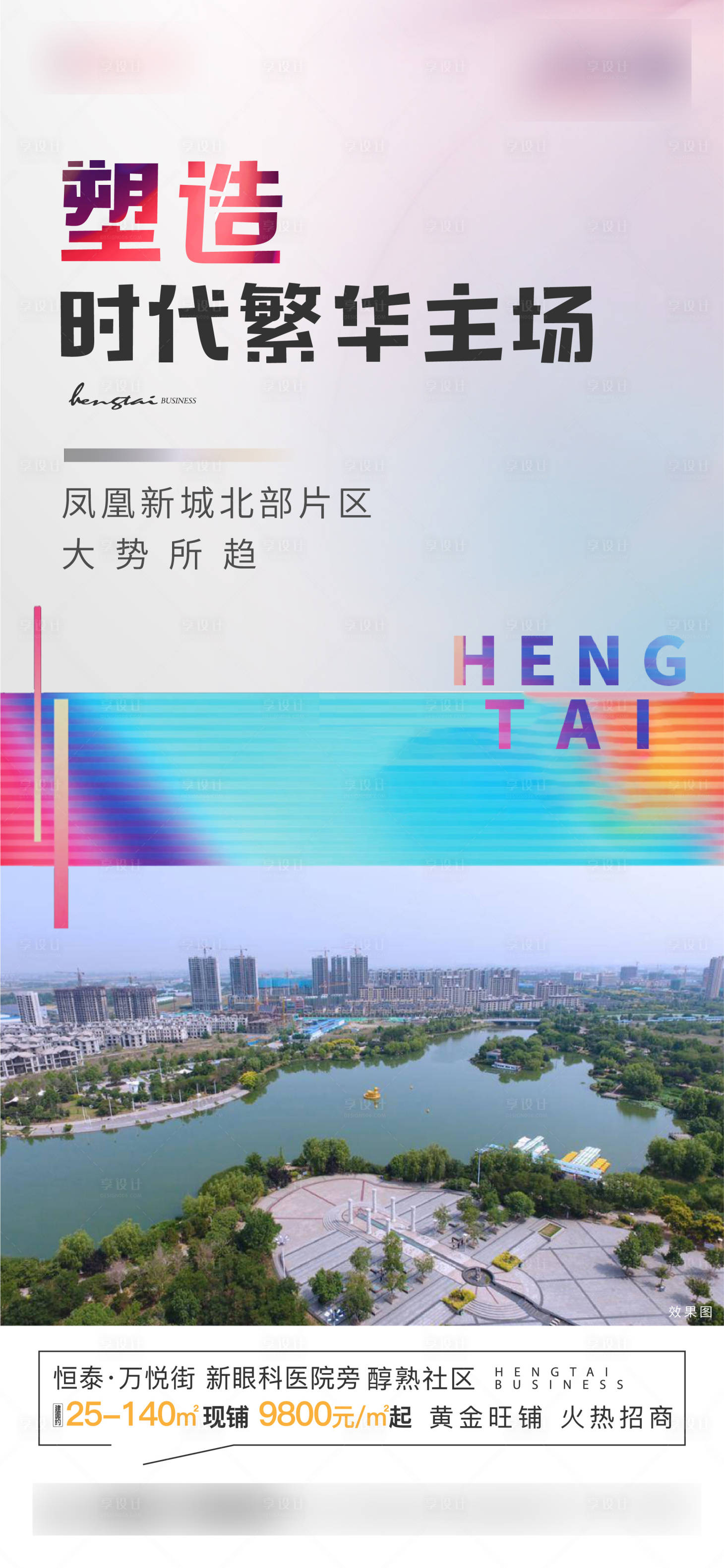 源文件下载【享设计】搜索编号：23910004922586872【地产商业价值点海报】