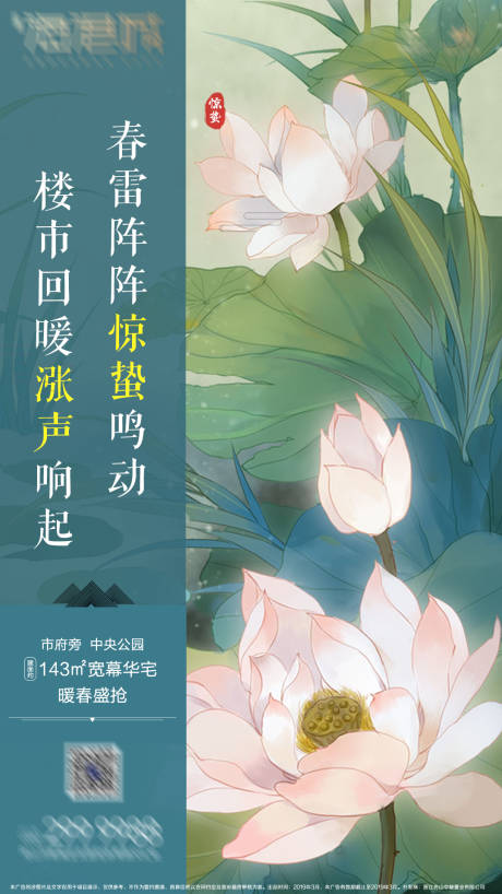 源文件下載【驚蟄節氣海報】編號：61730004586902337