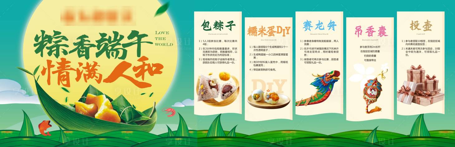 源文件下载【地产端午节活动展板】编号：38540004591338195