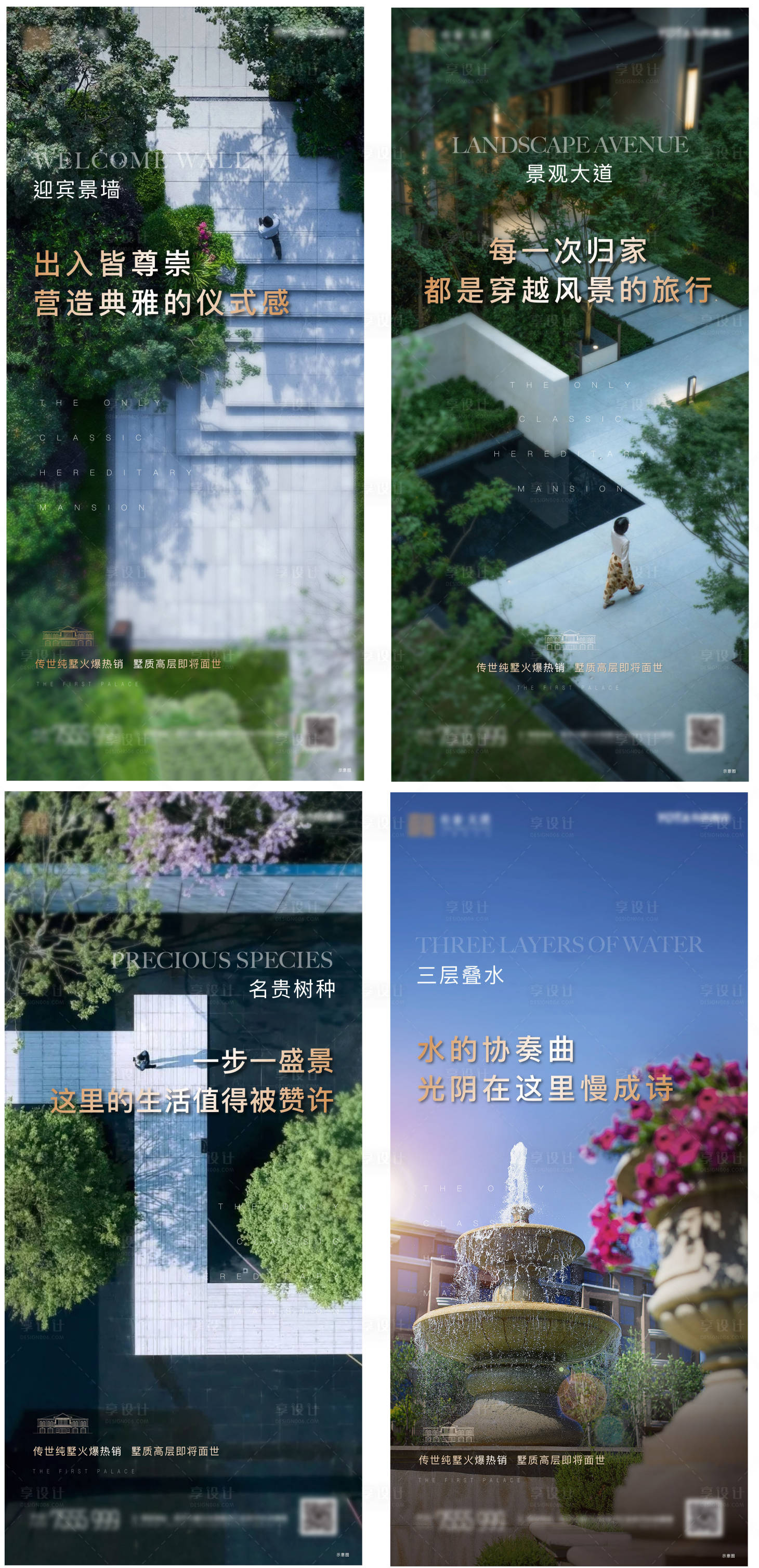 源文件下載【享設計】搜索編號：51450004768614411【地產園林景觀價值點系列海報】