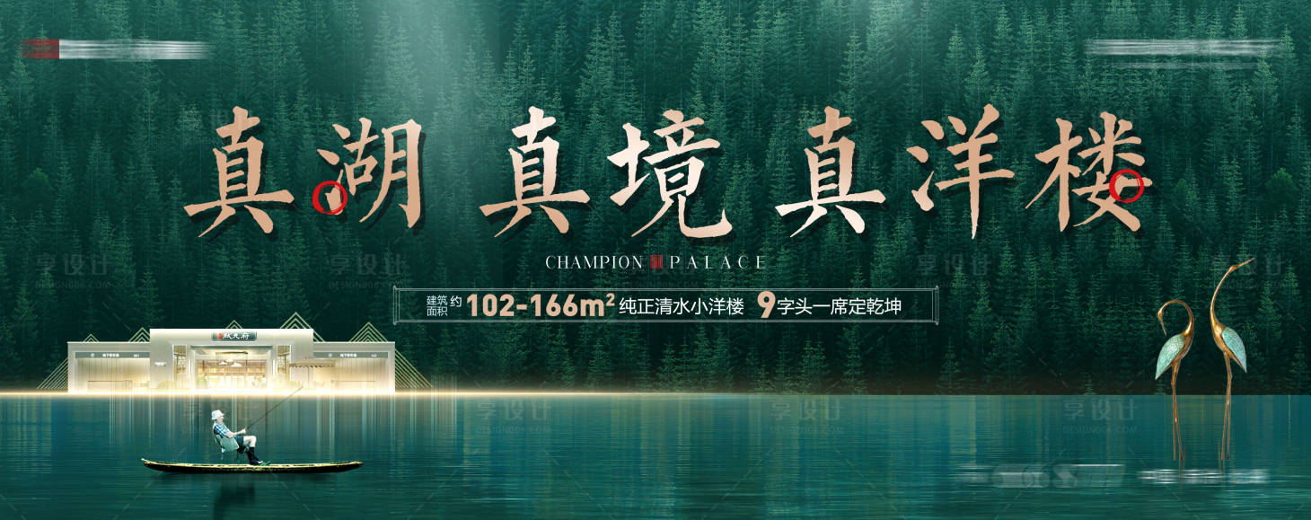源文件下載【享設(shè)計(jì)】搜索編號(hào)：52020004795063556【地產(chǎn)洋房主畫面戶外】