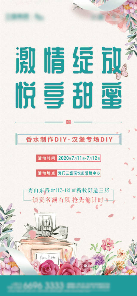 源文件下载【香水DIY活动海报】编号：20210518171914262