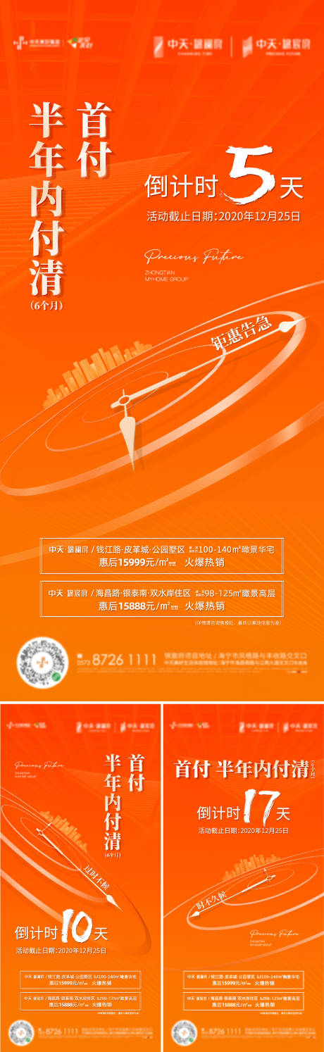 源文件下載【倒計時刷屏數字海報】編號：26950004929061876