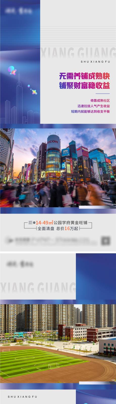源文件下载【享设计】搜索编号：55550004891233253【地产商业价值点系列海报】