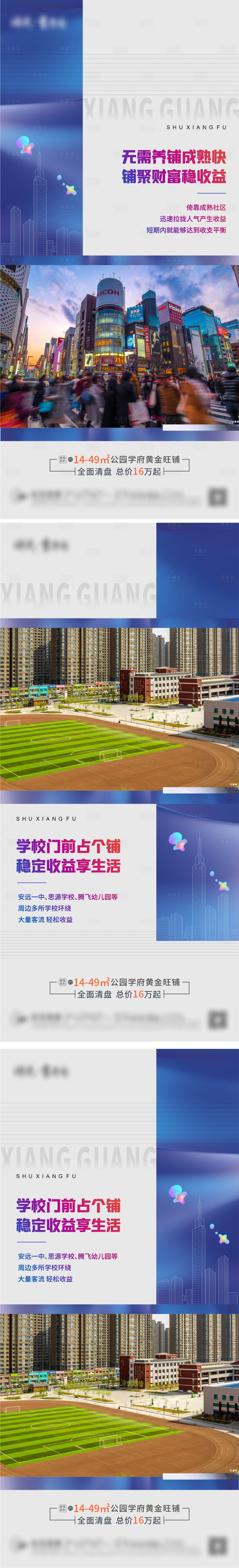 源文件下载【享设计】搜索编号：55550004891233253【地产商业价值点系列海报】