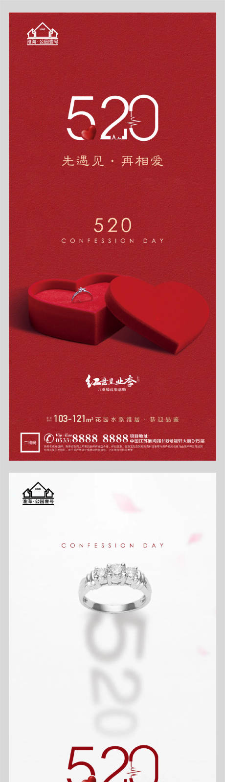 源文件下載【地產520表白日微信H5】編號：81980004517213402