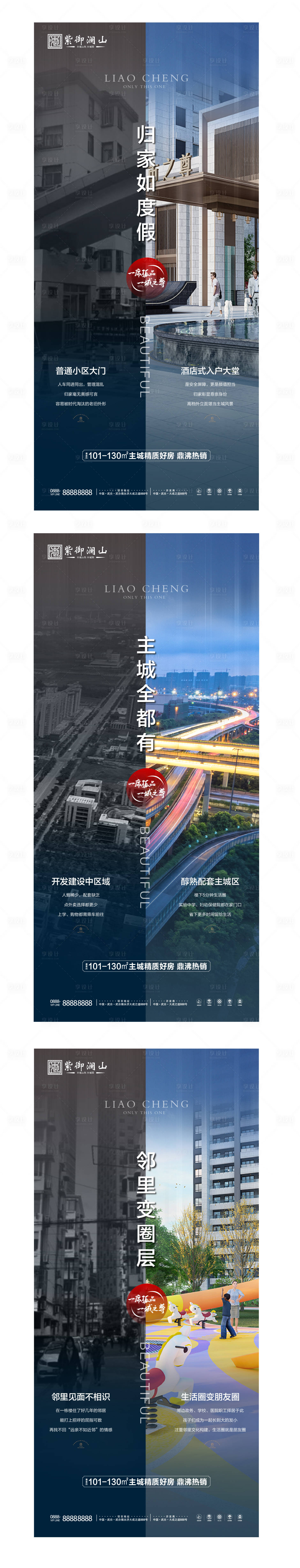 源文件下载【享设计】搜索编号：27220004838494663【对比价值系列海报】