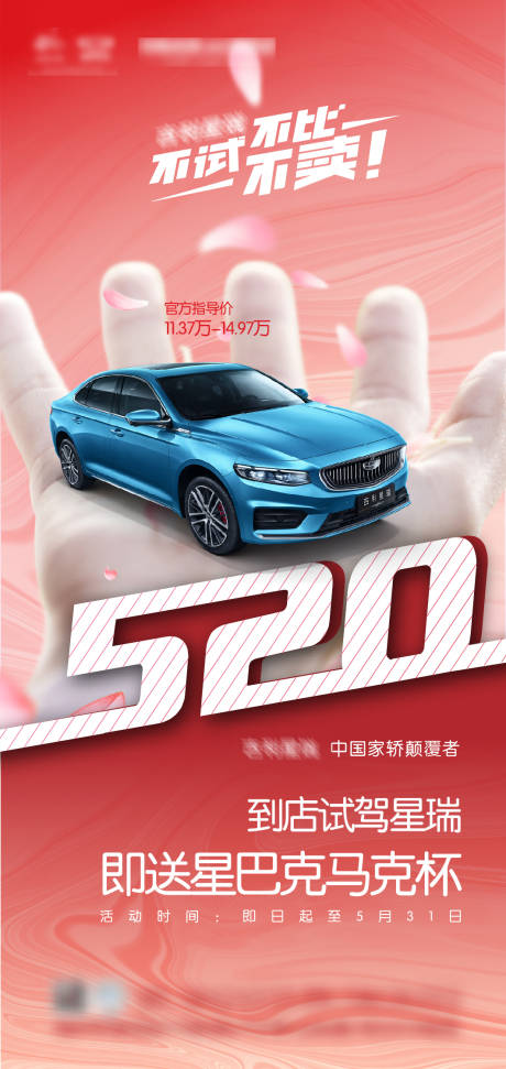 汽车520节日海报-源文件【享设计】