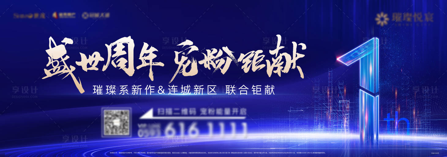 源文件下载【房地产一周年宠粉购房节活动主视觉 】编号：32460004787726534