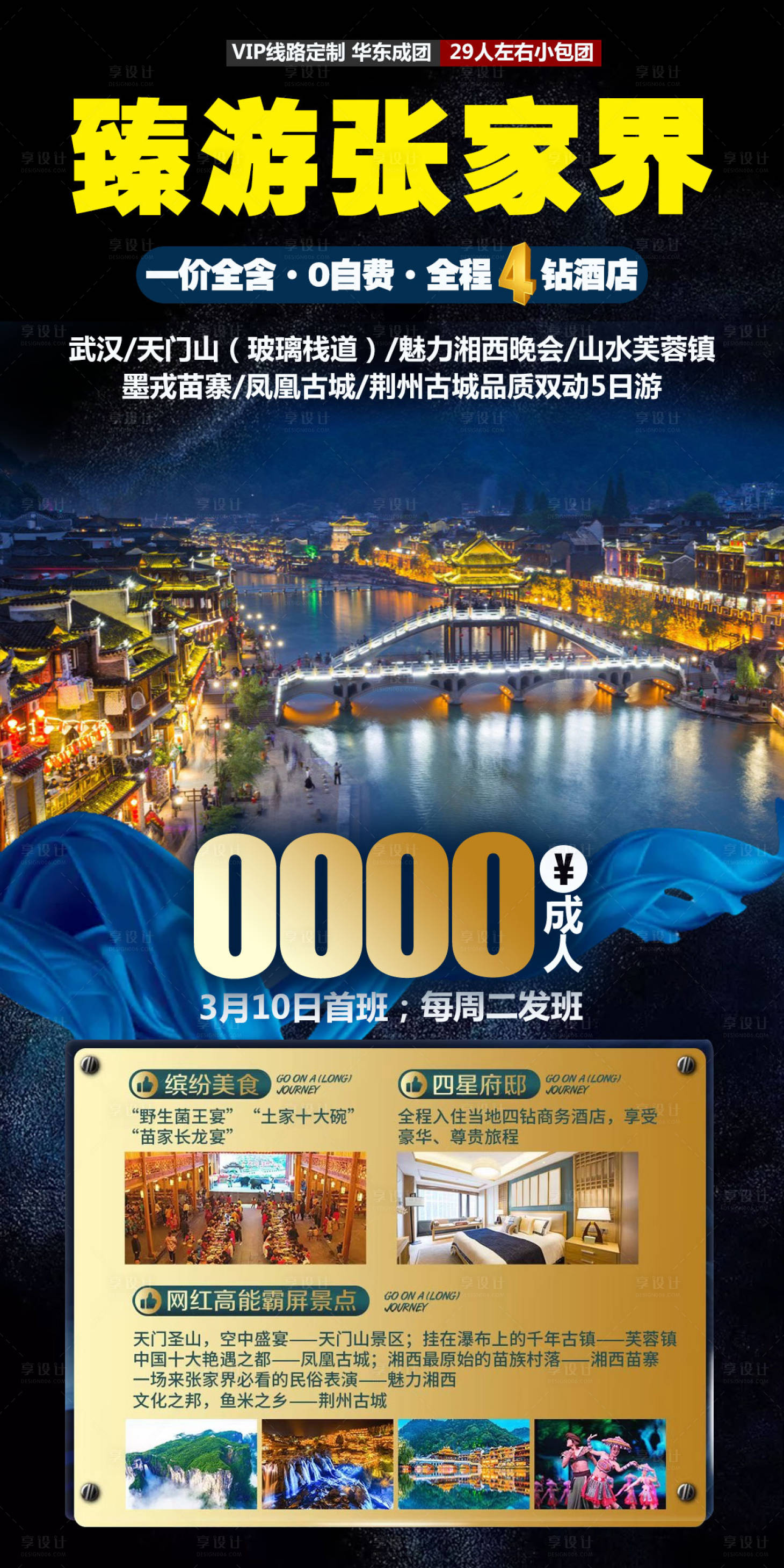 源文件下载【臻游张家界】编号：25470004642948024