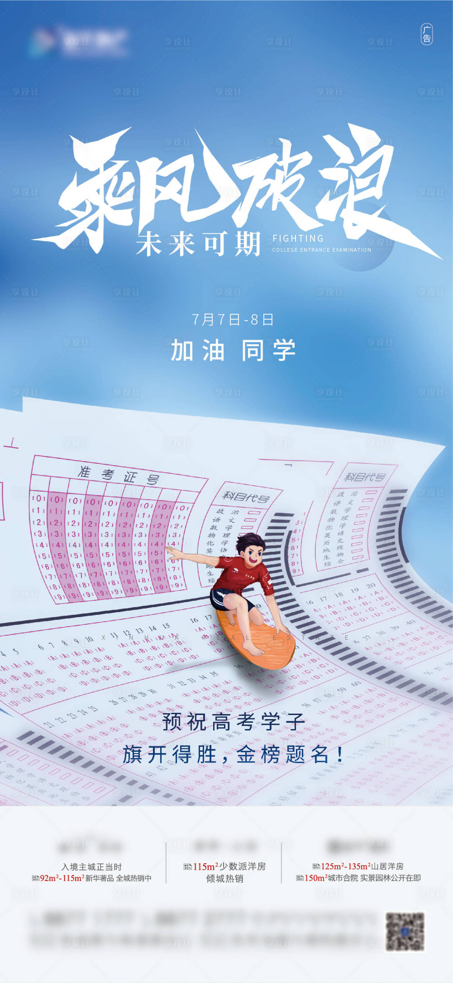 源文件下載【享設(shè)計】搜索編號：93060004876169395【高考中考單圖】