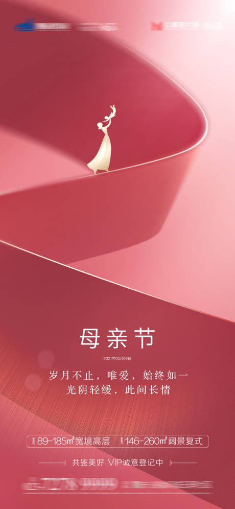 源文件下載【母親節海報】編號：71940004539378919